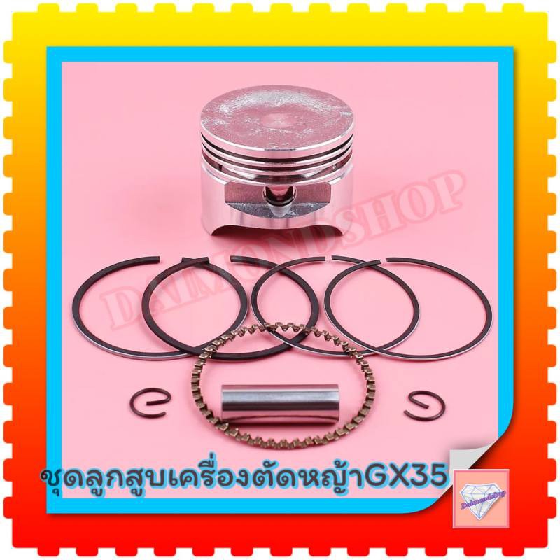 ชุดลูกสูบแหวน GX35 39mm ชุดลูกสูบ (ครบชุด)
