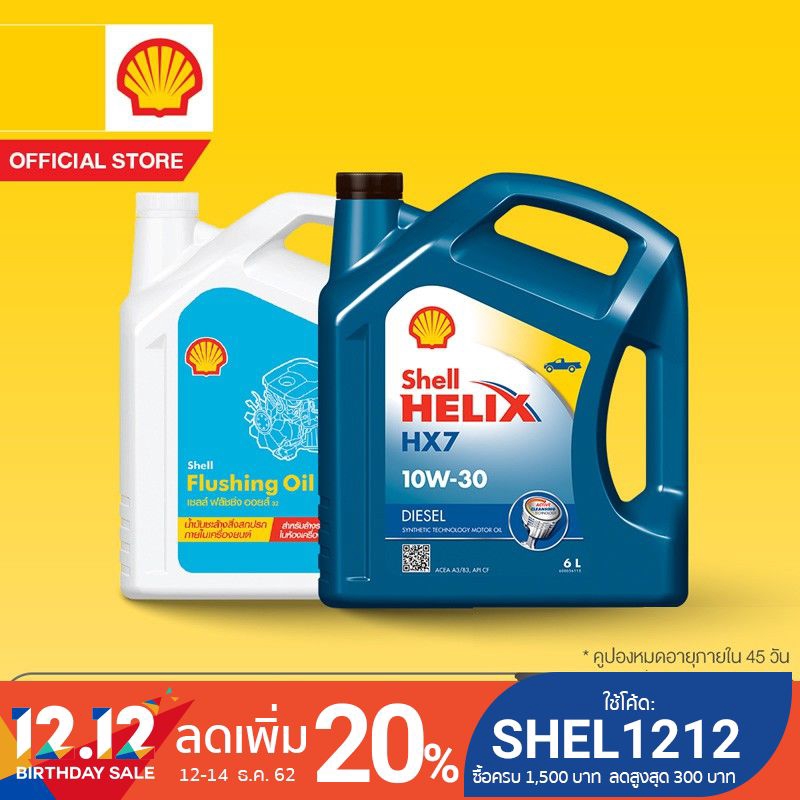 [eService] SHELL แพ็กเกจเปลี่ยนถ่ายน้ำมันเครื่องกึ่งสังเคราะห์ Helix HX7 ดีเซล 10W-30 (6 ลิตร) + Flu