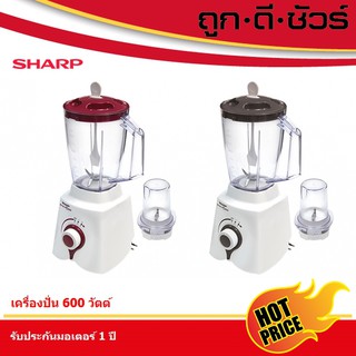 SHARP เครื่องปั่นอเนกประสงค์ รุ่น EM-ICE POWER 600 วัตต์ (EM-ICEPOWER)