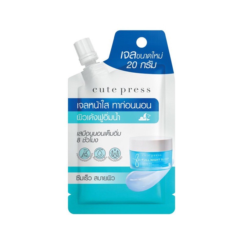 ของแท้ Cute Press 8 Hr Full Night Sleep Overnight Mask คิวท์เพรส มาสก์ซอง