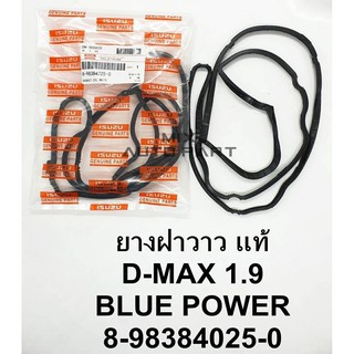 ยางฝาวาล์ว Dmax 1.9 Blue power 8-98384025-0 แท้