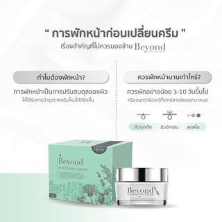 ครีมบียอน Beyond Whitening Cream