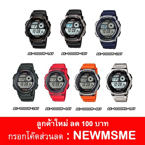 Casio นาฬิกาผู้ชาย  สายเรซิน รุ่น AE-1000W,AE-1000W-1A,AE-1000W-1B,AE-1000W-2A,AE-1000W-3A,AE-1000W-