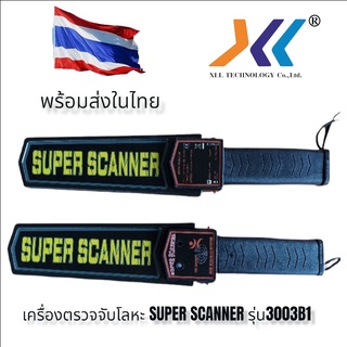 (จัดส่งในไทย)​เครื่องตรวจจับโลหะ SUPER SCANNER รุ่น3003B1