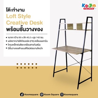 KOOM SQUARE โต๊ะทํางานแบบมีชั้นวางด้านบน สไตล์ loft  #XXZ8444A