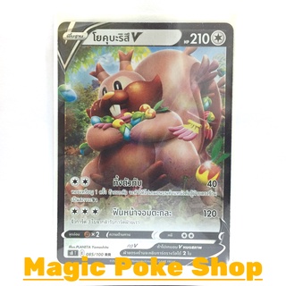 โยคุบะริสึ V (RR,SD) ไร้สี ชุด ฟิวชันอาร์ต การ์ดโปเกมอน (Pokemon Trading Card Game) ภาษาไทย s8085