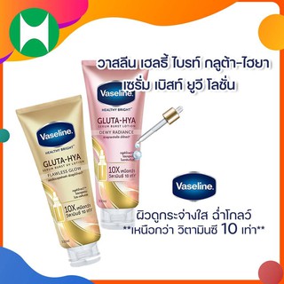 Vaseline Healthy Bright Gluta-Hya Serum 300ml วาสลีน เฮลธี้ ไบรท์ กลูต้า-ไฮยา เซรั่ม