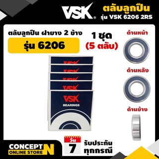 ตลับลูกปืน ลูกปืนเกษตร รุ่น 6206 2RS ฝายาง 2ข้าง รับประกัน 7 วัน VSK สินค้ามาตรฐาน Concept N