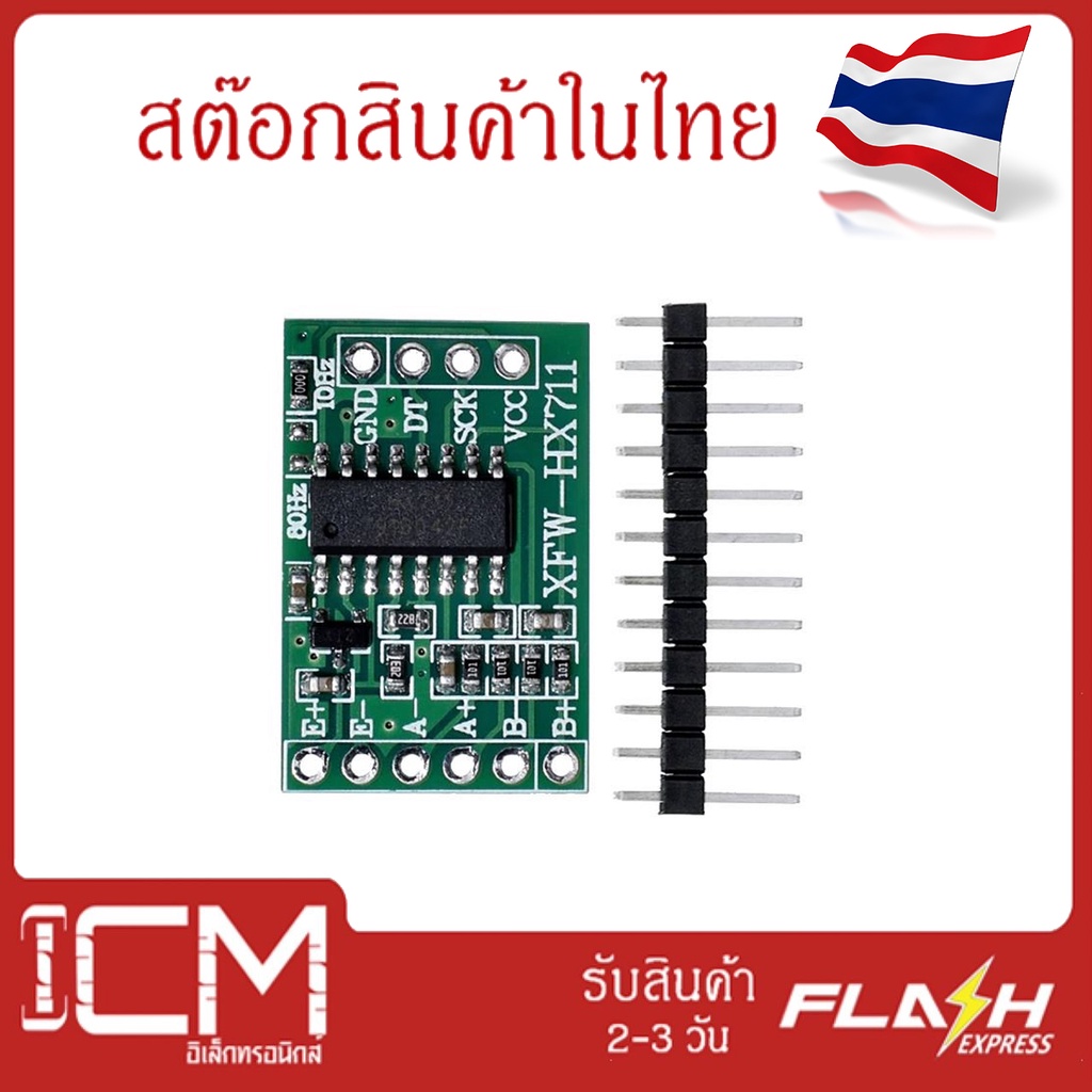 HX711 Weight Sensor Module Dual Channel โมดูลขยายสัญญาณ load cell