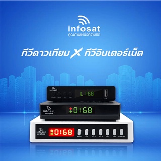 Mastersat กล่องดาวเทียม INFOSAT รุ่น HD-L168 + เสา Wifi Auto C&amp;Ku รองรับทั้งจานตะแกรง และจานทึบ รับชมได้ 2 ระบบ