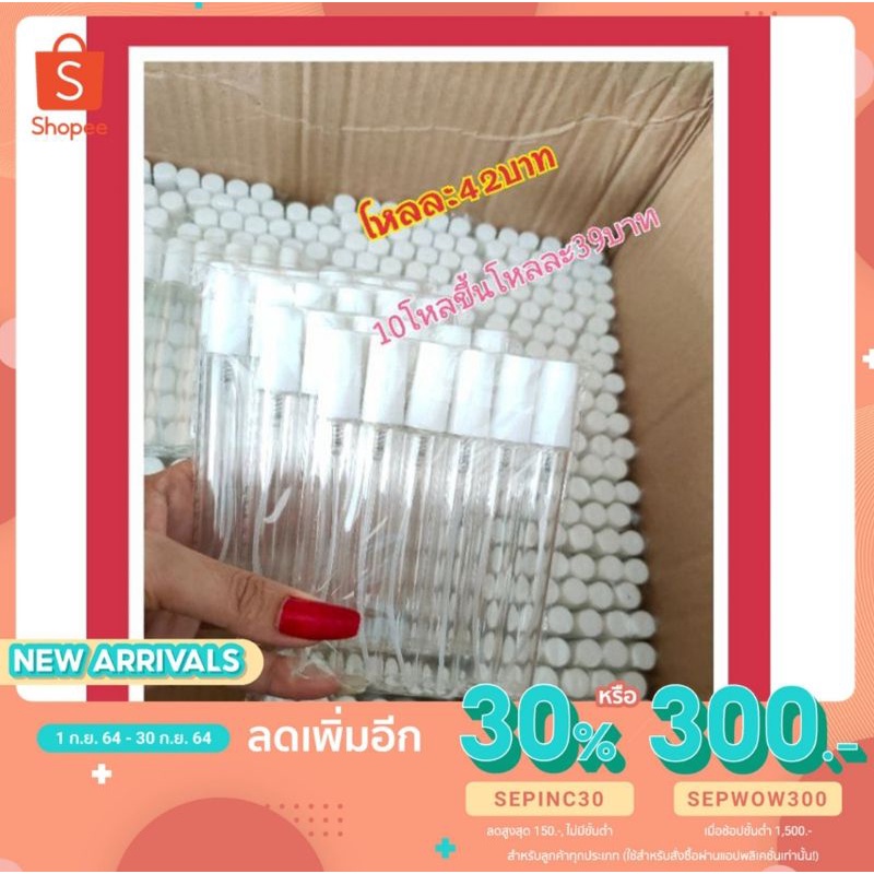 [ลดทั้งร้าน 70.- โค้ด SEPI6263] ขวดปากกาแก้ว ขวดน้ำหอมแบ่ง ขนาด 10 ml ฝาขาว