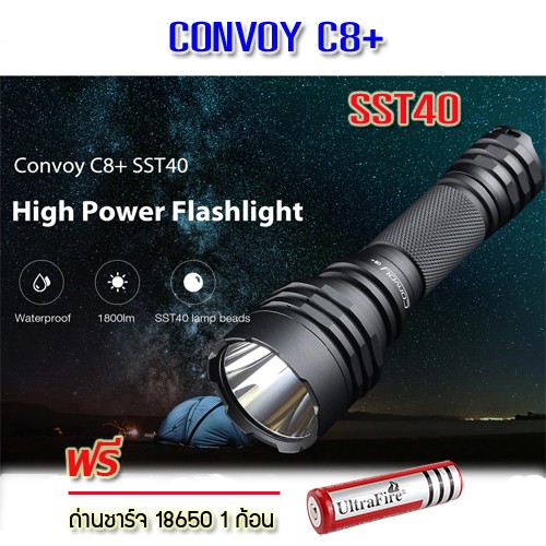 ไฟฉายพกพา Convoy C8+ SST40 แสงขาว 2000LM LED Portable Flashlight (สีดำ)