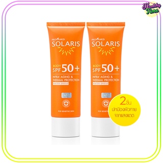 PROVAMED Solaris Body SPF 50+ 100 ml. x 2หลอด ปกป้องผิวกายจากเเสงเเดดเเละความร้อน สูตรปกป้องยาวนาน