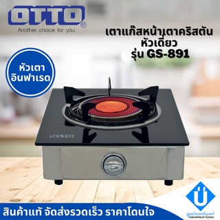 OTTO เตาแก๊สคริสตัลอินฟาเรดหัวเดี่ยว รุ่น GS-892