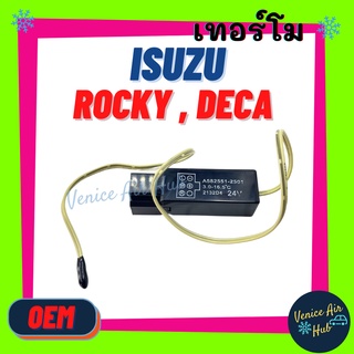 เทอร์โมสตัท เกรดอย่างดี ISUZU ROCKY DECA (รุ่น 6 ขา) HINO MEGA 24V อีซูซุ ร็อกกี้ เดก้า ฮีโน เมก้า 24 โวลต์ เทอร์โมไฟฟ้า