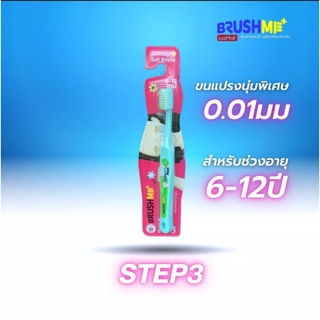 แปลงสีฟันเด็ก บลัชมี 6-12ปี ขนแปรงนุ่มพิเศษ