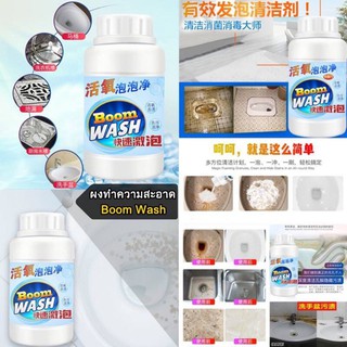 ผงขจัดคราบ ผงทำความสะอาดห้องน้ำ ห้องครัว Boom Wash ที่ทำความสะอาดโถส้วม ทำความสะอาดสำหรับห้องน้ำ T0346