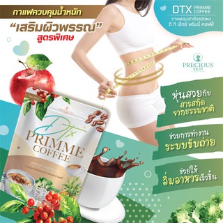 กาแฟ ดีทีเอ็กซ์ พริมมี่ PST DTX PRIMME COFFEE Instant Coffee Mix 15กรัม / 10ซอง