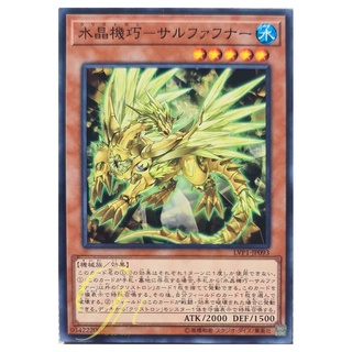 [LVP1-JP093] Crystron Sulfefnir (Common)