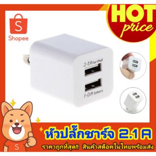 หัวปลั๊กชาร์จ 2 USB adapter​ charger