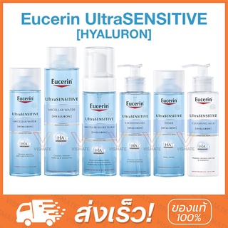 Eucerin UltraSENSITIVE Hyaluron ​ยูเซอร์​ริน อัลตร้าเซ็นซิทีฟ ไฮยาลูรอน Water/Water Foam/Gel/Toner/Milk [ฉลากไทย ของแท้]