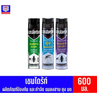 เชนไดร้ท์ ป้องกันและกำจัด แมลงสาป ยุงมด 600 มล. ทั้ง 3 สูตร