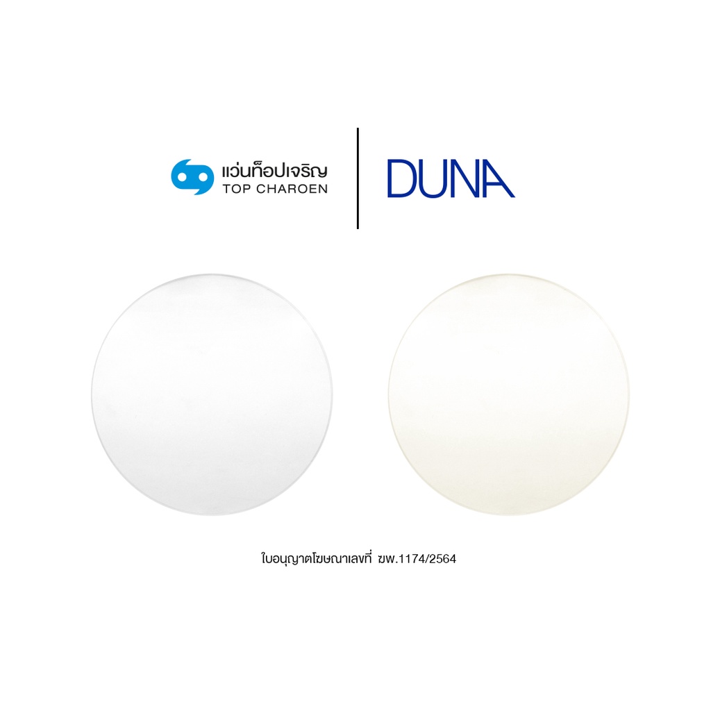 DUNA เลนส์แว่นตาดูน่า HMC เลนส์มัลติโค๊ต/เลนส์กรองแสงสีฟ้า/AutoGray HMC เลนส์เปลี่ยนสีอัตโนมัติ (แจ้งค่าสายตาทางช่องแชท)
