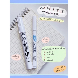 ปากกามาร์กเกอร์ สีขาว WHITE MARKER 1มม./5มม.