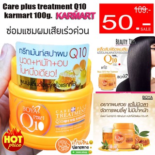 (ปุกเล็ก) แท้💯 ทรีทเม้นบำรุงผม หมักผม Q10  Care plus treatment Q10 karmart 100g.