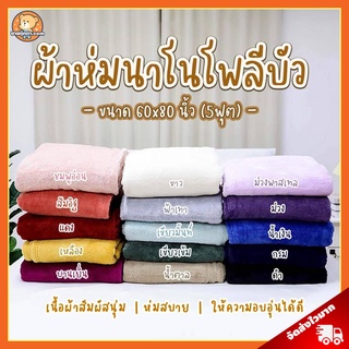 ผ้าห่ม นาโนโพลีบัว (ขนาด 5 ฟุต, 60x80 นิ้ว) ขนนุ่มมาก / ผ้าห่ม ผ้าห่มกันหนาว ผ้าห่มนาโน ผ้าห่มขนแกะ ชีตาร์เทา ชีตาร์ลายเสือ โรงงานเดียวกับ ผ้าห่มสอดแขน ผ้าห่มสวมแขน ผ้าห่มมีแขน ของขวัญ