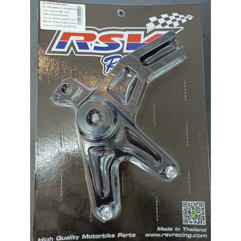 🔥โค้ดAUGINIM6 ลดทันที70🔥ขาปั้มหลัง Honda Cb650/Cbr650/17-19ใส่ปั้มปักข้าง
