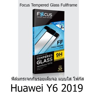 Huawei Y6 2019 Focus Tempered Glass (Full Frame FF) กระจกนิรภัย กระจกกันรอย เต็มจอ ( ของแท้100%)