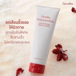 แอสตาแซนธีน เอจ- ดีไฟอิ้ง บอดี้โลชั่น กิฟฟารีน|  Astaxanthin Age-Defying Body Lotion GIFFARINE สูตรเข้มข้นพิเศษ