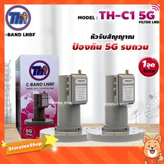 THAISAT LNBF C-BAND รุ่น TH-C1 5G FILTER แพ็ค2 (สีชมพู) ตัดสัญญาณ5Gรบกวน