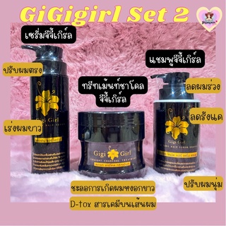 👩🏻Gigigirl Set 2 : เคราตินเซรั่ม &amp; ทรีทเม้นท์ชาโคล &amp; แชมพู🖤