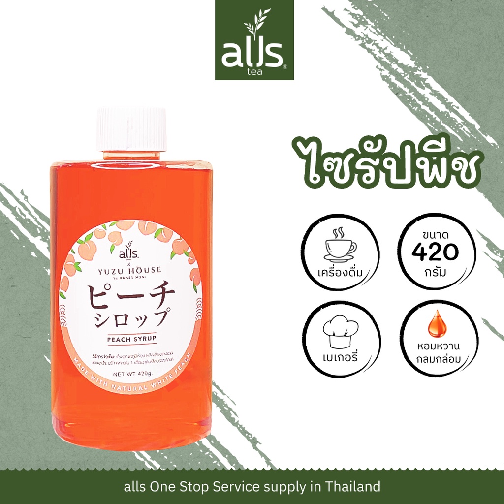 ไซรัปพีช ไซรัป พีช peach syrup ขนาด 420 กรัม และ 1000 กรัม alls X YuzuHouse
