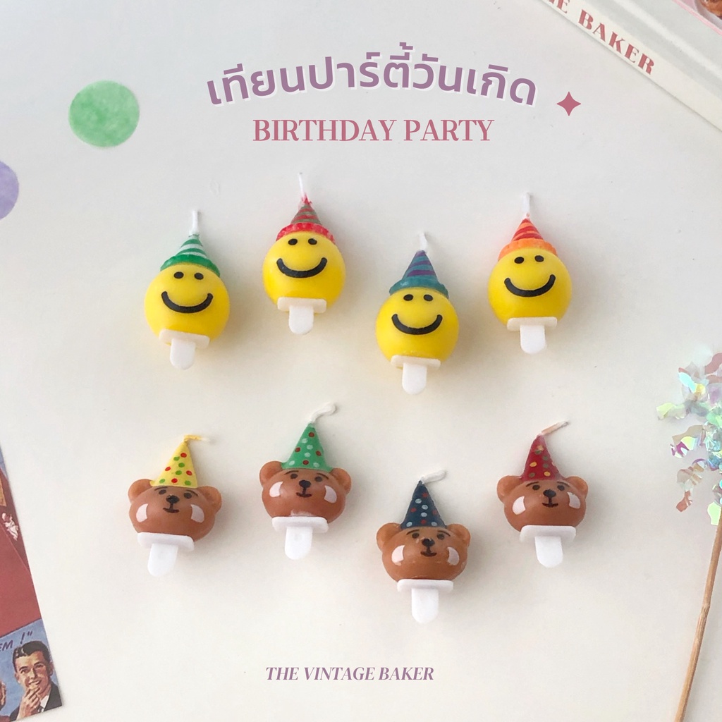 พร้อมส่ง เทียนวันเกิด เทียนปาร์ตี้ เทียนหมี เทียน smiley เทียนวันเกิดเกาหลี