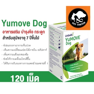 ใหม่ Lintbells YuMove Dog ยูมูฟ อาหารเสริมบำรุงข้อ และกระดูก สำหรับสุนัขอายุ 7+ ขนาด 120 เม็ด