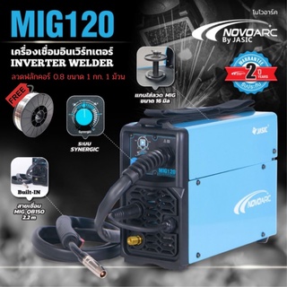 เครื่องเชื่อม MIG รุ่น NOVO MIG-120 ใช้กับลวด 0.6-0.9 น้ำหนัก 1 กก.