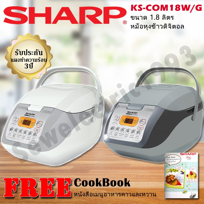 Sharp หม้อหุงข้าวคอมพิวเตอร์ไรซ์ รุ่น KS-COM18 W G  ขนาด 1.8 ลิตร คละสี(ขาว-เทา,เทา)