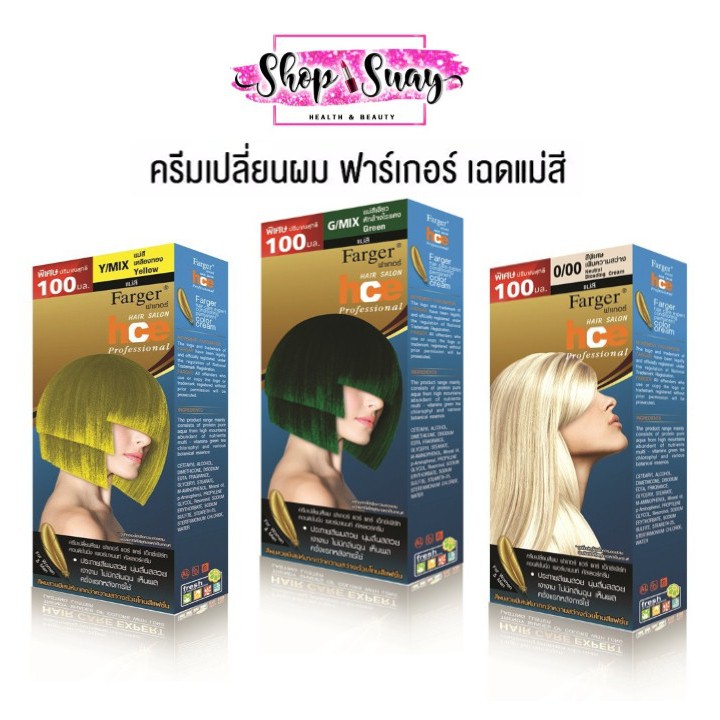 แม่สี สีย้อมผม ฟาร์เกอร์ Farger Mix hair color ผมทำสี เสน่ห์แห่งสีผมแฟชั่น