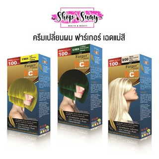 แม่สี สีย้อมผม ฟาร์เกอร์ Farger Mix hair color ผมทำสี เสน่ห์แห่งสีผมแฟชั่น