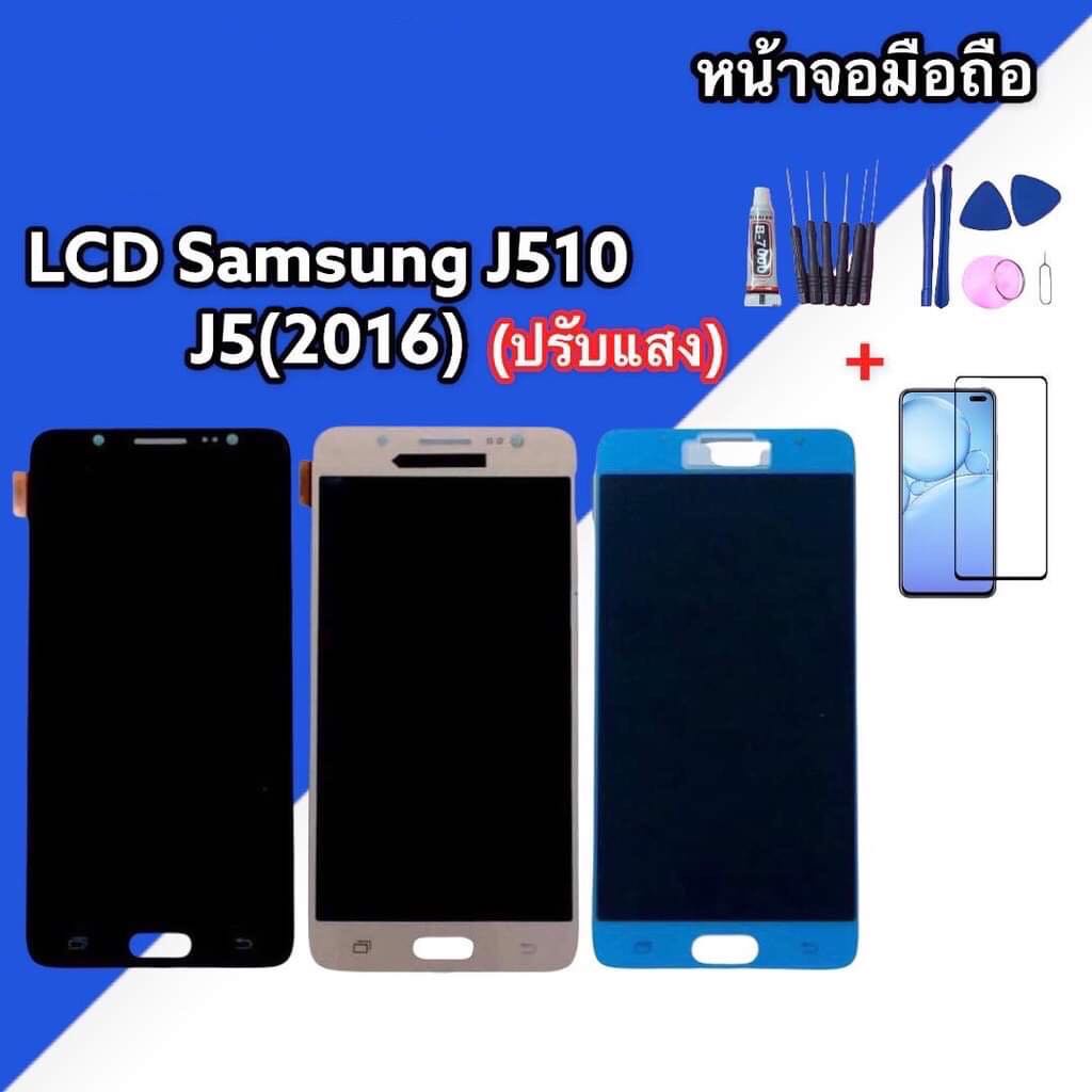 LCD J510,J5(2016) *ปรับแสง จอ+ทัชสกรีน หน้าจอโทรศัพท์มือถือ หน้จอ j510 ✔แถมฟรีฟิล์มกระจก+ชุดไขควง✔