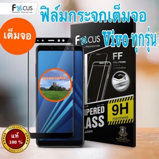 Focusฟิล์มกระจกใส Vivo Y71   แบบเต็มจอFF