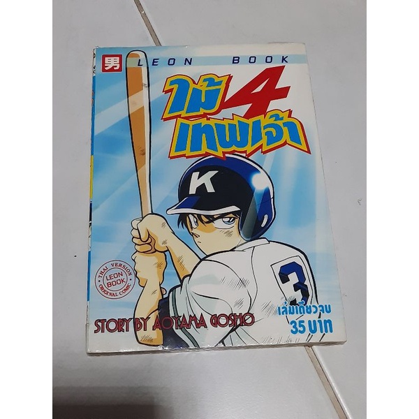 ไม้4เทพเจ้า  เล่มเดียวจบ โดย Aoyama Gosho