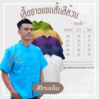 เสื้อแขนสั้น สีล้วน(สีโทนเย็น)) เสริมกระเป๋าเสื้อ
