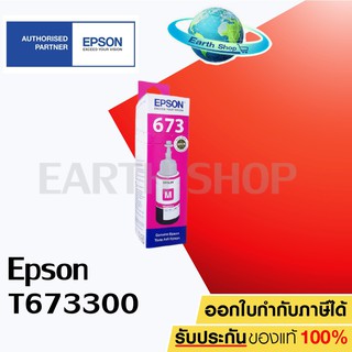 EPSON หมึกขวด L800 รุ่น T673300 (Magenta)