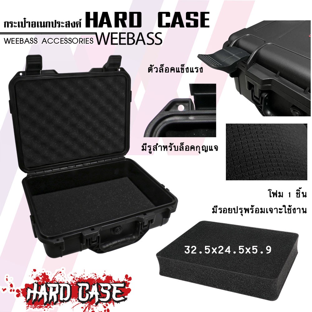 กล่องกันกระแทก WEEBASS กล่อง - รุ่น HARDCASE 9326C