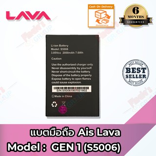 แบตเตอรี่ AIS รุ่น LAVA  Super Smart Plus GEN 1 (S5006) Battery 3.85V 2000mAh