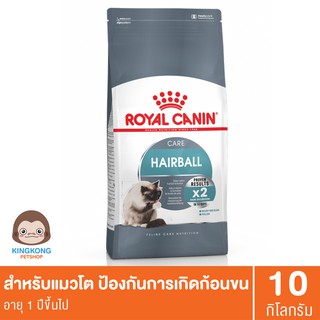 Royal Canin Hairball Care แมวโต ป้องกันการเกิดก้อนขน 10 กก.